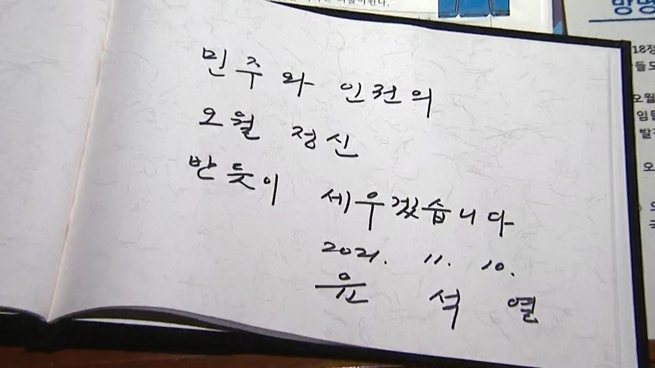여야 후보, 대선 레이스 초반 논란 '낙상'vs.'반듯이' / YTN