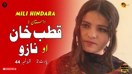 Qutub Khan Ao Nazo | Mili Hindara | Part 2 | Episode 44 | Spice Media - Lifestyle