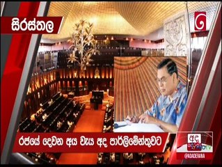 Ada Derana Lunch Time News 12-11-2021