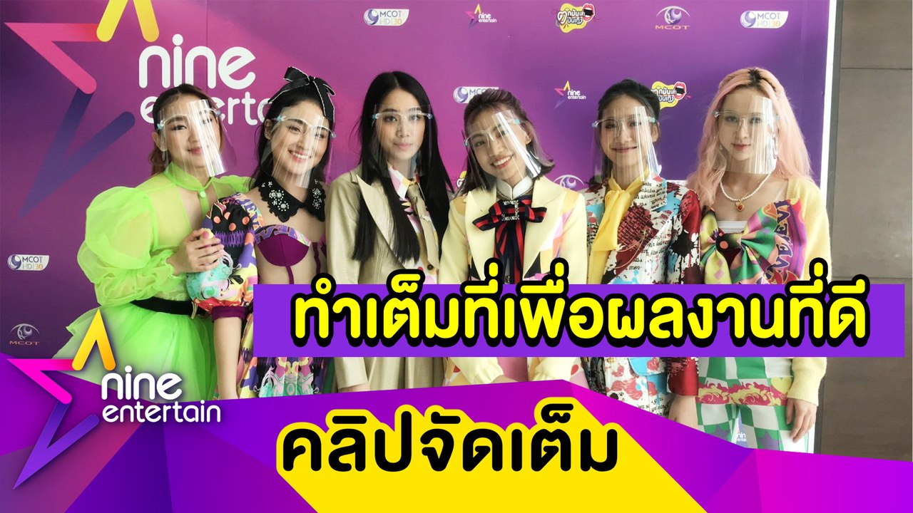 ปังมาก! “4EVE” ทุ่มเต็มที่กับเพลงใหม่ล่าสุด พร้อมเผยสิ่งที่โดดเด่นในแต่ละคน (คลิปจัดเต็ม)