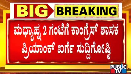 Priyank Kharge Calls For Press Meet At 2PM Today