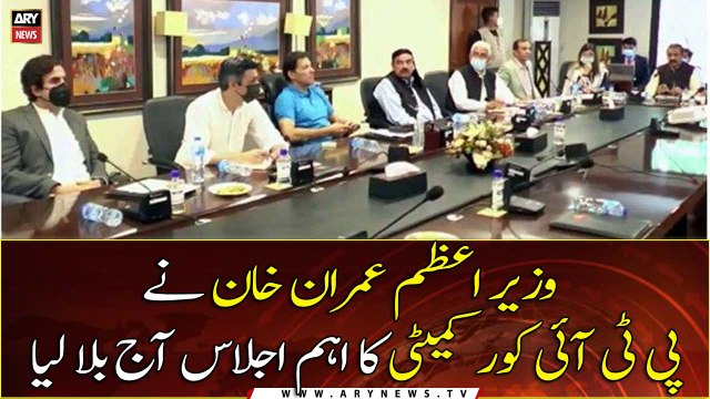 PM Imran Khan convened an important meeting of the PTI Core Committee today