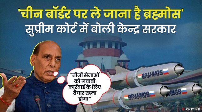 चीन सीमा पर ब्रह्मोस ले जाने की तैयारी, SC में बोले अटॉर्नी जनरल-सेना संभाल लेगी भूस्खलन | India China Border Tension