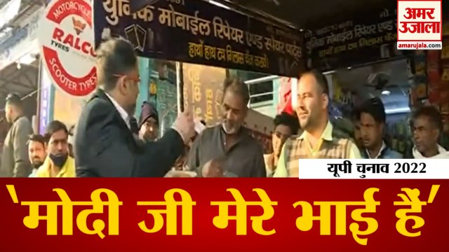 UP Election 2022 | अमर उजाला का चुनावी रथ पहुंचा अमरोहा, चायवाले ने पीएम को बताया भाई