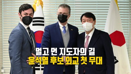 [영상] '멘트 좀 준비했을 뿐' 윤석열 외교 첫 무대는? / YTN