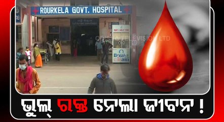 Patien Dies Allegedly After Wrong Blood Transfusion In  Rourkela Govt Hospital