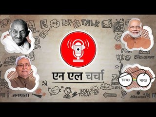 एनएल चर्चा 86: महात्मा गांधी की 150वीं जयंती, खुले में शौच से मुक्त भारत और अन्य