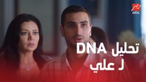 الحلقة 3 | مسلسل كإنه إمبارح | علي بيعمل تحليل دي إن إيه عشان يتاكدوا إنه ابنهم.. وإلهام مرعوبة من النتيجة