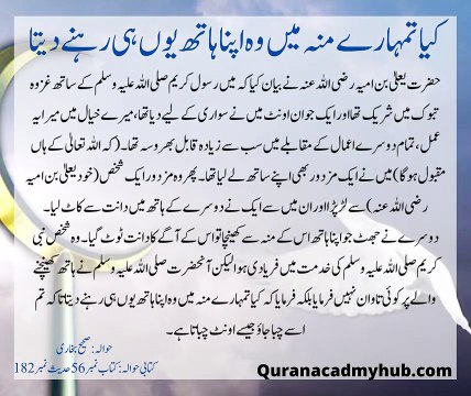 کیا تمہارے منہ میں وہ اپنا ہاتھ یوں ہی رہنے دیتا#Hadees #UrduHadees #ahaadeees