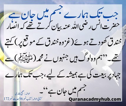 جب تک ہمارے جسم میں جان ہے#Hadees #UrduHadees #ahaadeees