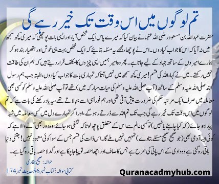 تم لوگوں میں اس وقت تک خیر رہے گی#Hadees #UrduHadees #ahaadeees