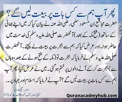 پھر آپ ہم سے کس بات پر بیعت لیں گے#Hadees #UrduHadees #ahaadeees