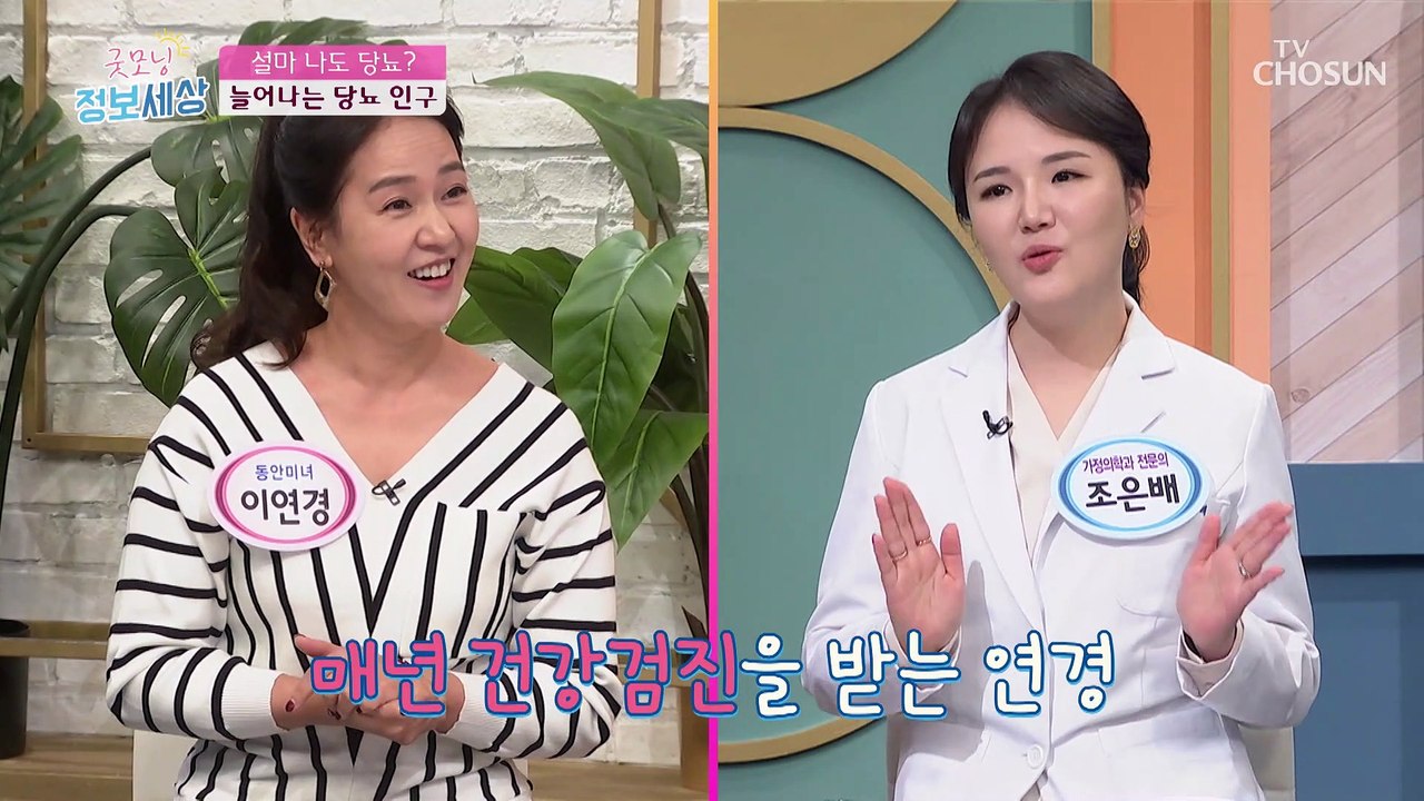 당뇨 환자의 심혈관 질환 발생 위험도 4배↑ TV CHOSUN 211112 방송