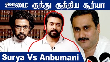 எனக்கு அந்த அவசியமும் இல்லை  | Anbumani-கு பதிலடி கொடுத்த Suriya | JaiBhim | Oneindia Tamil