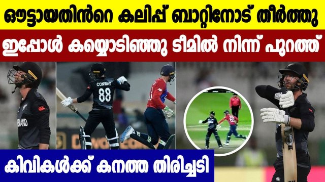 New Zealand's Devon Conway ruled out of T20 World Cup Final | Oneindia Malayalam