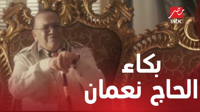 الحلقة 5 / عائلة الحاج نعمان/ بكاء الحاج نعمان بسبب ابنه خالد