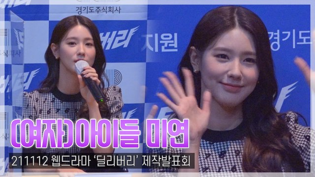 [TOP영상] ‘딜리버리’ 미연, 칭찬은 미연을 ‘액션’하게 한다 “두식에게 빙의”(211112)