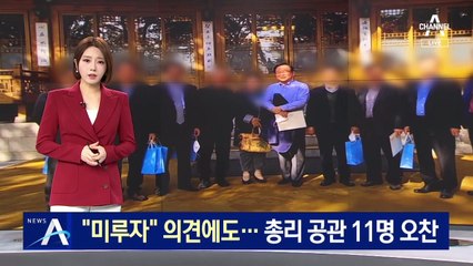 “미루자” 의견에도…김부겸 총리, 공관서 11명과 사적 모임