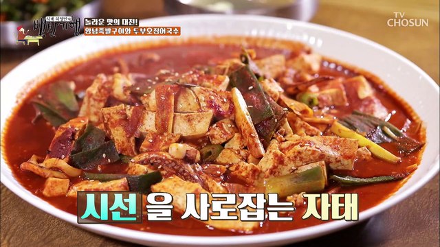이 조합 무슨 일이야 낯설지만 어울리는 ‘두부 오징어 국수’ TV CHOSUN 20211112 방송