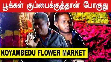 மழையால் வெறிச்சோடிய Koyambedu Flower Market | Oneindia Tamil