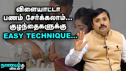 கல்வி, கல்யாணச் செலவுக்குத் திட்டமிடுவது எப்படி? | Financial Planning | Nanayam Vikatan
