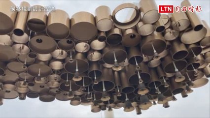 荷蘭空運38顆銅鐘到高雄港 鐘聲飄揚數公里 (侯林規劃設計提供)