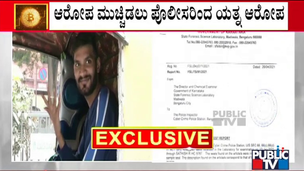ಡ್ರಗ್ಸ್ ಪತ್ತೆ ಪರೀಕ್ಷೆಗೆ ಪೊಲೀಸರಿಂದ ವಿಳಂಬ ಆರೋಪ..! Hacker Sriki | Karnataka Bitcoin Scam