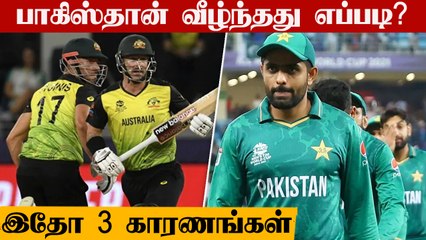 How Pakistan Lost To Australia In World Cup Semi Final | OneIndia Tamil