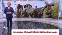 ...رفع العقوبات وضمان عدم الانسحاب الأميركي...