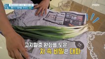 고지혈증 타파! 대파로 차를 만들어 먹는다? [대파차]