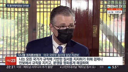 미 차관보 "규범 기반 국제질서 중요…한국 주요 파트너"