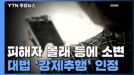 모르는 여성 등에 소변 봤는데 1·2심 '무죄'...대법원서 반전 / YTN