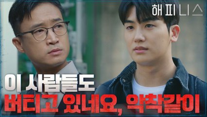 괴물 아닌 사람! 조우진에게 일침 가하는 박형식