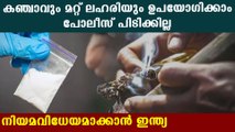 Central government is planning to decriminalizing personal drug consumption | Oneindia Malayalam
