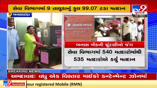 Voting held for 9 seats of Banas bank, counting on 15th November _ Banaskantha _ TV9News
