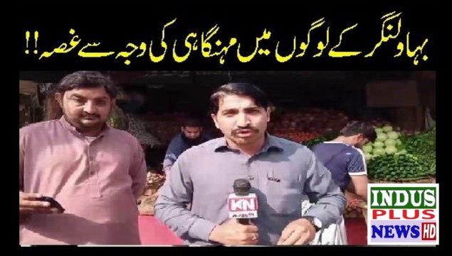 Bhawalnagar Mein Gareeb admi kay liay mehngai ki waja saay Mushkalat | Indus Plus News Tv