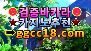 【바카라사이트주소】(※【- ★☆★ggcc18.com★☆★ -】※▷ 바카라분석↔바카라분석기↔㎥㎥뉴마이다스카지노 [[ggcc18.com]]㎥㎥【바카라사이트주소】(※【- ★☆★ggcc18.com★☆★ -】※▷ 바카라분석↔바카라분석기↔