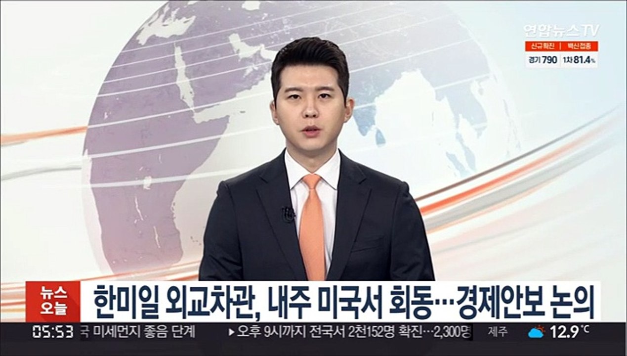 한미일 외교차관, 내주 미국서 회동…경제안보 논의