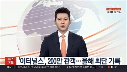 '이터널스' 개봉 열흘째 200만 관객…올해 최단 기록