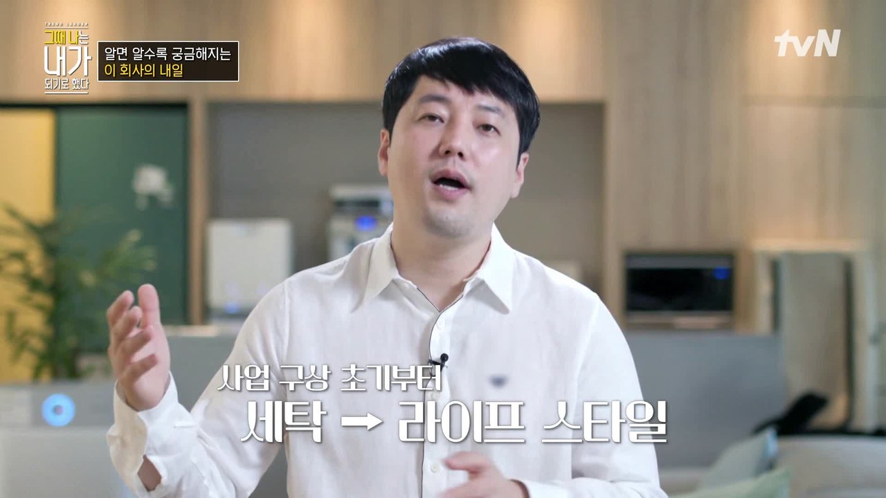 국내 최초 세탁 스마트 팩토리! 남다른 시선으로 세상을 바꾸는 ′조성우 대표′