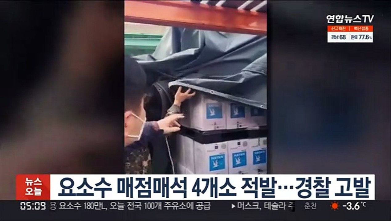 요소수 매점매석 4개소 적발…경찰고발