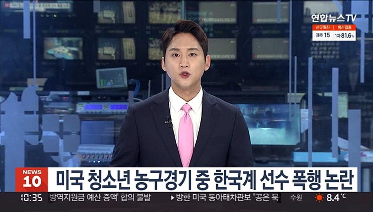 미국 청소년 농구경기 중 한국계 선수 폭행…가해자는 전직 NBA 선수 딸