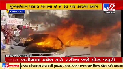Sabarkantha_ Fire breaks out in car in Himmatnagar _ TV9News