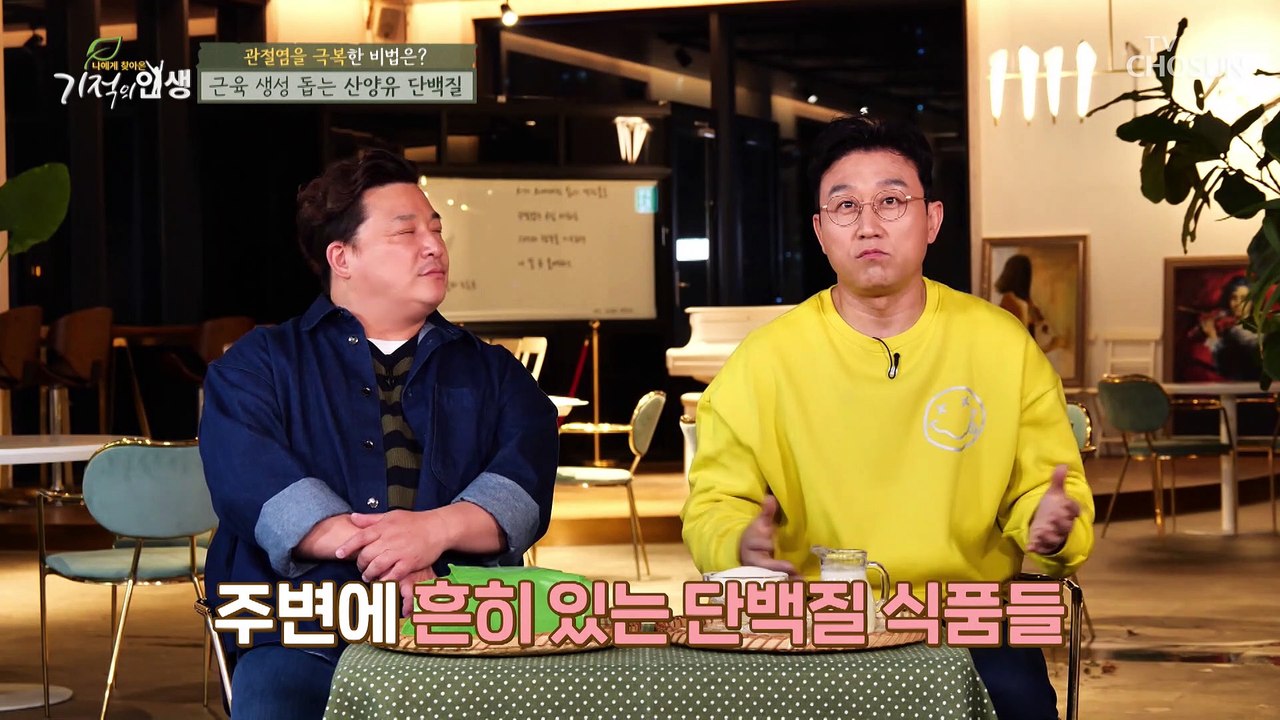단백질 보충↑ 근감소증에 도움 주는 『산양유 단백질』 TV CHOSUN 2021111...