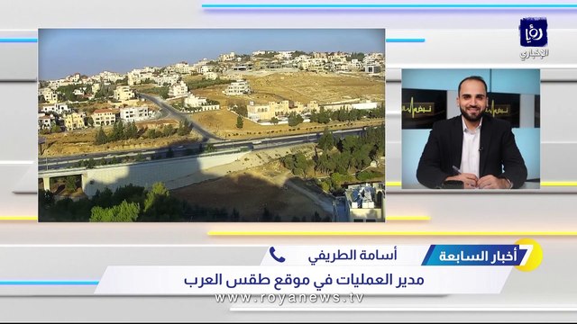 حالة عدم استقرار جوي تؤثر على الأردن وزخات أمطار متوقعة السبت والأحد