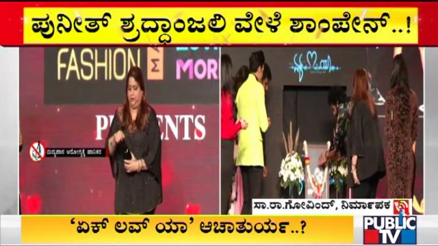 ಅಪ್ಪು'ಗೆ ಶ್ರದ್ಧಾಂಜಲಿ ಸಲ್ಲಿಸುವ ವೇಳೆ ಅಚಾತುರ್ಯ..? | Ek Love Ya | Puneeth Rajkumar | Rakshitha Prem