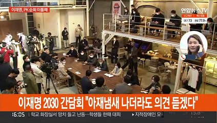 이재명 PK '민심버스' 이틀째…윤석열, 선대위 구성 고심