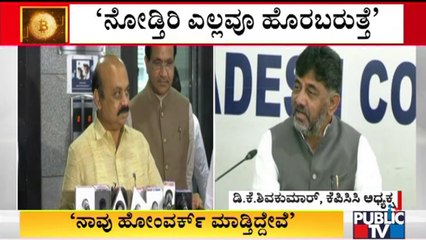 I Don't Speak Without Information, Says DK Shivakumar | Bitcoin Scam
