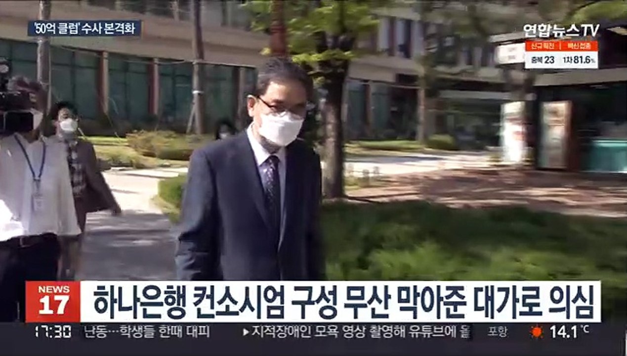곽상도 소환 임박…'50억 클럽' 수사 본격화하나