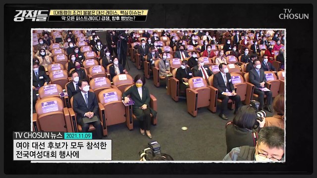 대선 후보 확정으로 불붙은 예비 퍼스트레이디 경쟁 TV CHOSUN 211113 방송